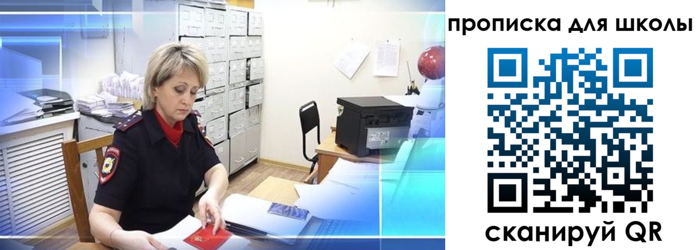 временная регистрация для школы в Надыме