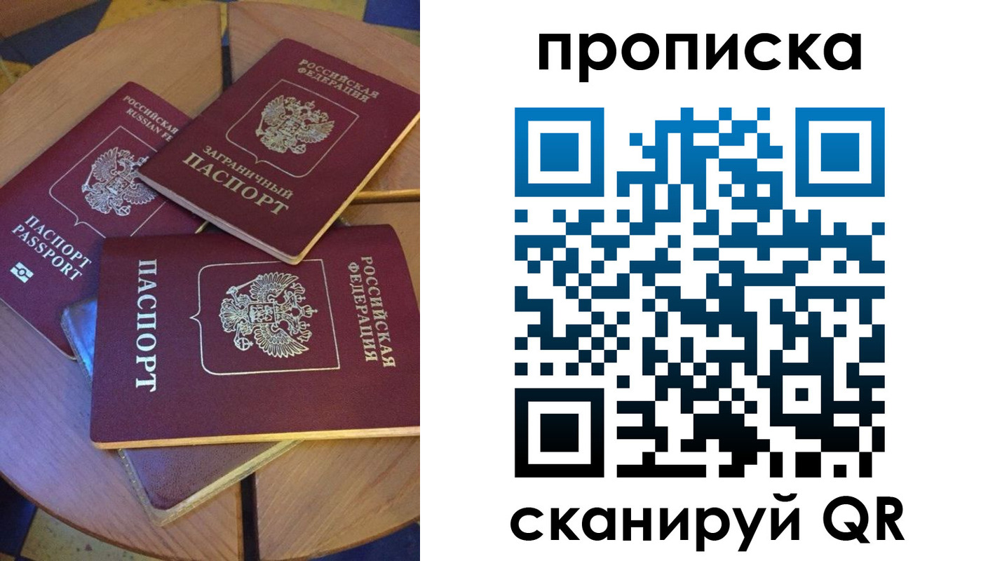 временная регистрация законно в Надыме
