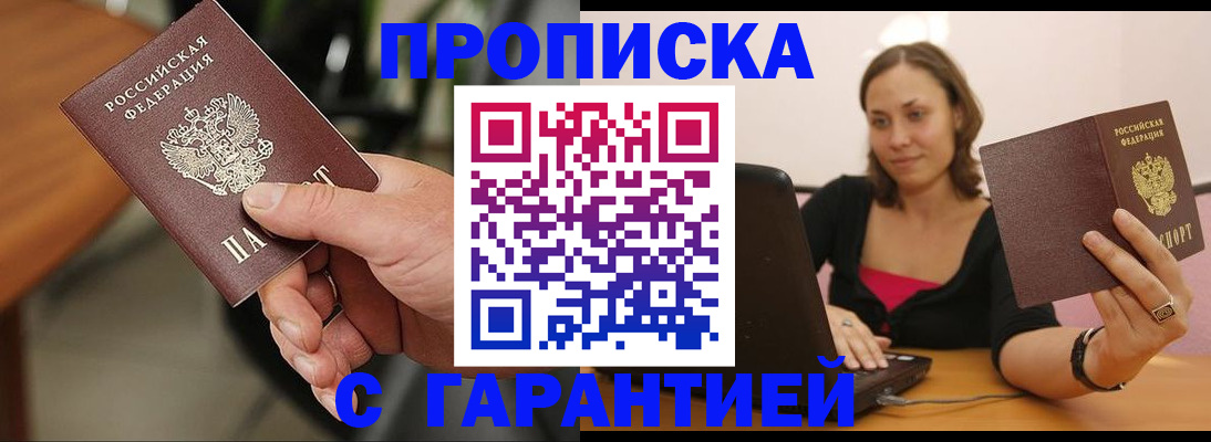 временная регистрация гарантия в Надыме