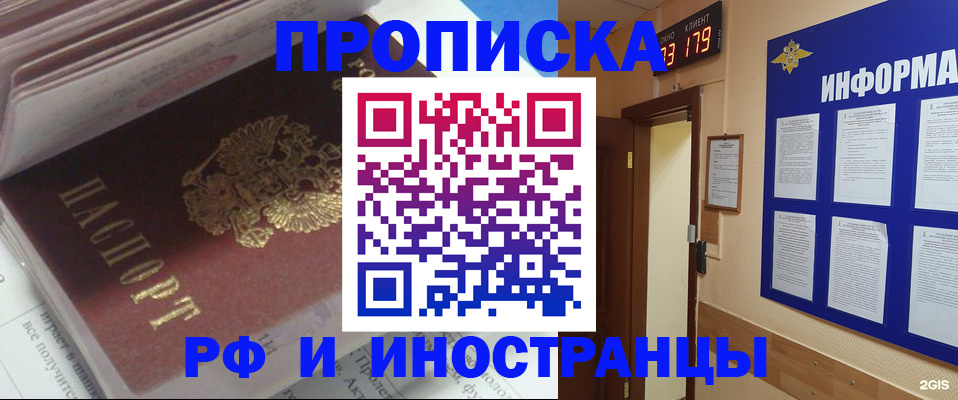 временная регистрация надежно в Надыме