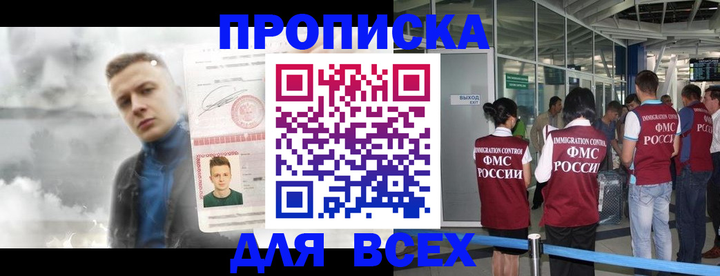 временная регистрация надежно в Надыме