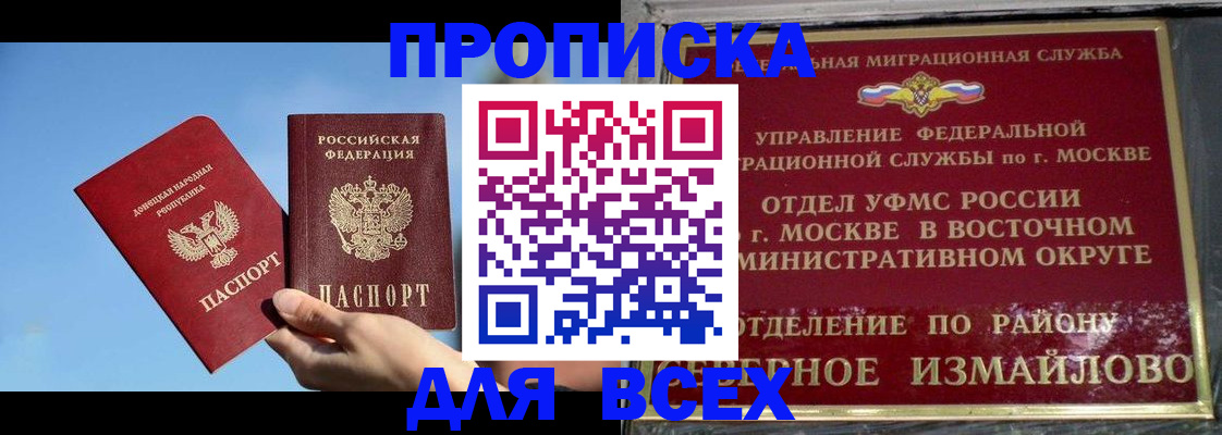 временная регистрация законно в Надыме